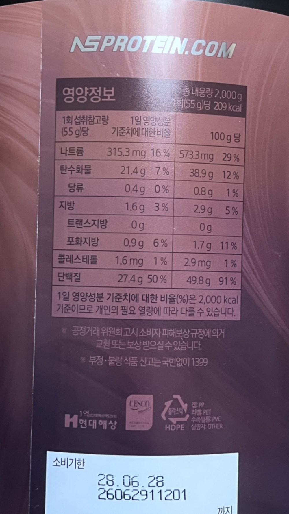 NS 프로틴 블렌드 WPI 함유 딥초코 2kg 복합단백질 구매 후기 이미지